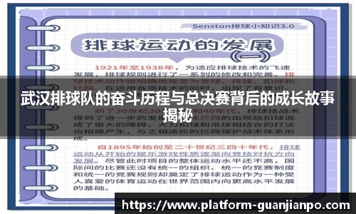 武汉排球队的奋斗历程与总决赛背后的成长故事揭秘